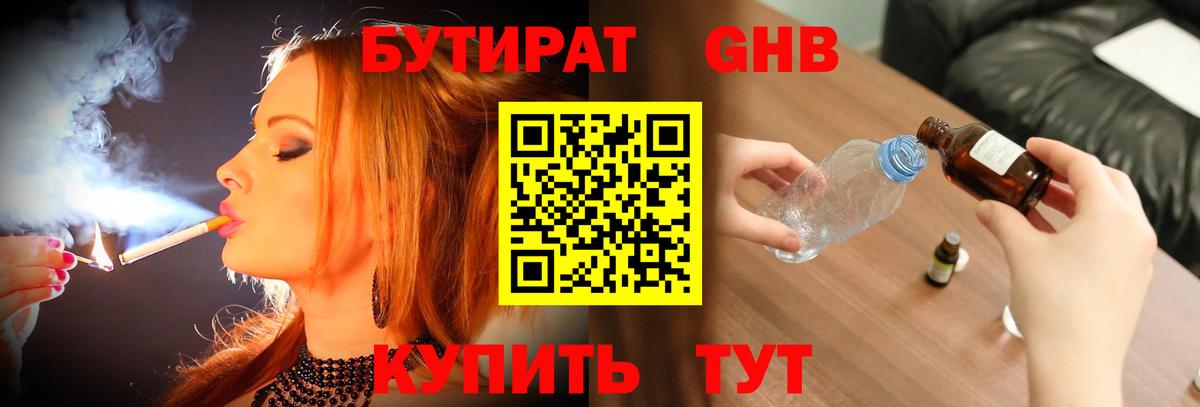 Тара  БУТИРАТ 1.4BDO  Вход с VPN 