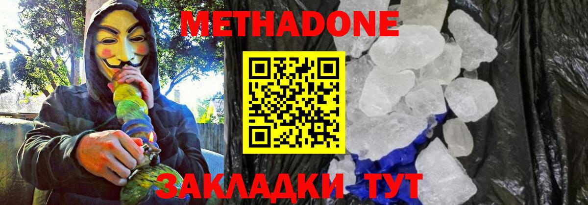 Метадон кристалл Тара