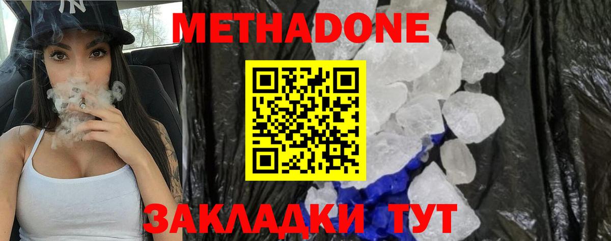 Метадон кристалл  Вход с VPN  Тара 